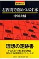 右四間で攻めつぶす本