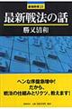 最新戦法の話