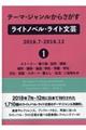 テーマ・ジャンルからさがすライトノベル・ライト文芸　２０１８．７ー２０１８．１２　１