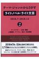 テーマ・ジャンルからさがすライトノベル・ライト文芸　２０１８．７ー２０１８．１２　２