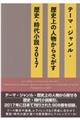 テーマ・ジャンル・歴史上の人物からさがす歴史・時代小説　２０１７