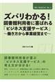 ズバリわかる！図書館利用者に喜ばれる「ビジネス支援サービス」