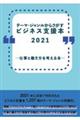 �e�[�}�E�W���������炳�����r�W�l�X�x���{�@�Q�O�Q�P