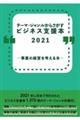 �e�[�}�E�W���������炳�����r�W�l�X�x���{�@�Q�O�Q�P