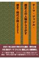 テーマ・ジャンル・歴史上の人物からさがす歴史・時代小説　２０２１