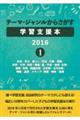 テーマ・ジャンルからさがす学習支援本２０１６　１