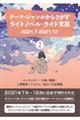 テーマ・ジャンルからさがす ライトノベル・ライト文芸2021.7ー2021.12 2