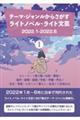 テーマ・ジャンルからさがす ライトノベル・ライト文芸2022.1ー2022.6 1
