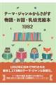 �e�[�}�E�W���������炳��������E���b�E���c���G�{�@�P�X�X�Q