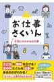 お仕事さくいん 生活にかかわるお仕事