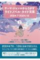 テーマ・ジャンルからさがす ライトノベル・ライト文芸2024.7ー2024.12 2