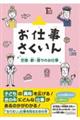 お仕事さくいん 空港・駅・港でのお仕事
