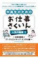 中高生のためのお仕事さくいん 人気の職業 1