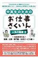 中高生のためのお仕事さくいん 人気の職業 2