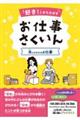 「好き!」からさがすお仕事さくいん 本にかかわるお仕事