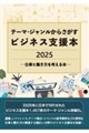 テーマ・ジャンルからさがすビジネス支援本2025―仕事と働き方を考える本― 1
