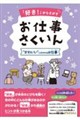「好き!」からさがすお仕事さくいん “かわいい”にかかわるお仕事