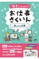 「好き!」からさがすお仕事さくいん 絵にかかわるお仕事