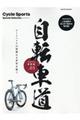 自転車道総集編 vol.01