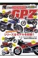 俺たちのＫＡＷＡＳＡＫＩ　ＧＰＺシリーズ