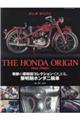 ＴＨＥ　ＨＯＮＤＡ　ＯＲＩＧＩＮ　１９４５ー１９６０ｓ