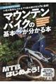 マウンテンバイクの基本が分かる本