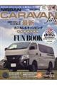 NISSAN CARAVAN fan vol.12