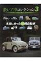 激レア車コレクション 3