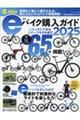eーBike JAPAN eバイク購入ガイド 2025