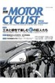新別冊MOTOR CYCLIST 2026 summer