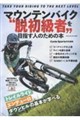 マウンテンバイク“脱初級者”を目指す人のための本