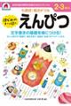 七田式・知力ドリル２・３さいはじめのいっぽえんぴつ