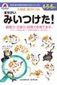 七田式・知力ドリル４・５・６さいまちがいみいつけた！