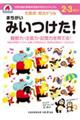 七田式・知力ドリル２・３さいまちがいみいつけた！