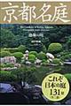 京都名庭　池泉の庭