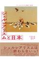 『シュルレアリスム宣言』１００年　シュルレアリスムと日本