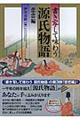 書き写して味わう源氏物語　悲恋編