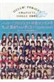 ＨＥＬＬＯ！ＰＲＯＪＥＣＴ　ＣＯＭＰＬＥＴＥ　ＳＩＮＧＬＥ　ＢＯＯＫ　２０ｔｈ　Ａｎｎｉｖｅｒｓａｒ