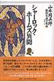 山本周五郎探偵小説全集　第２巻