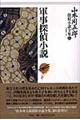 山本周五郎探偵小説全集　第６巻
