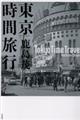 東京時間旅行格安通販　渋沢栄一　大河ドラマ　青天を衝け　書籍　通販　動画　配信　見放題　無料