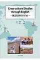 Ｃｒｏｓｓーｃｕｌｔｕｒａｌ　Ｓｔｕｄｉｅｓ　ｔｈｒｏｕｇｈ　Ｅｎｇｌｉｓｈ