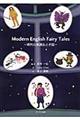 Ｍｏｄｅｒｎ　Ｅｎｇｌｉｓｈ　Ｆａｉｒｙ　Ｔａｌｅｓ