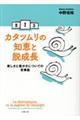 カタツムリの知恵と脱成長