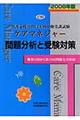 �P�A�}�l�W���[��蕪�͂Ǝ󌱑΍�@�Q�O�O�W�N��