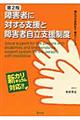 障害者に対する支援と障害者自立支援制度　第２版