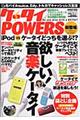 ケータイｐｏｗｅｒｓ　ｖｏｌ．１