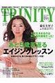 Ｔｒｉｎｉｔｙ　ｖｏｌ．２０