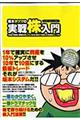 坂本タクマの実戦株入門