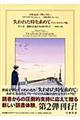 失われた時を求めて 第2巻(花咲く乙女たちのかげに 1)